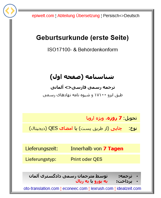 4. Urkunden | Geburtsurkunde (nur erste Seite)| شناسنامه (فقط صفحه اول)