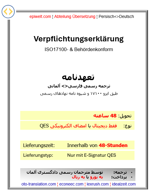 Verpflichtungserklärung (1-seitig)| تعهدنامه (تک برگی)