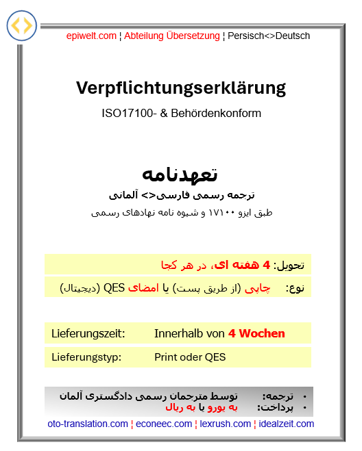 Verpflichtungserklärung (1-seitig)| تعهدنامه (تک برگی)