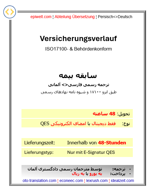 Versicherungsverlauf (1-seitig)| سابقه بیمه (تک برگی)