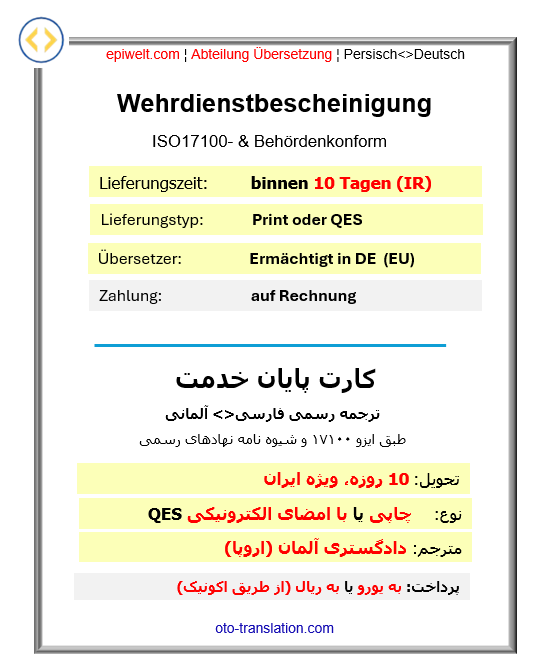 3. Wehrdienstbescheinigung ¦ کارت پایان خدمت