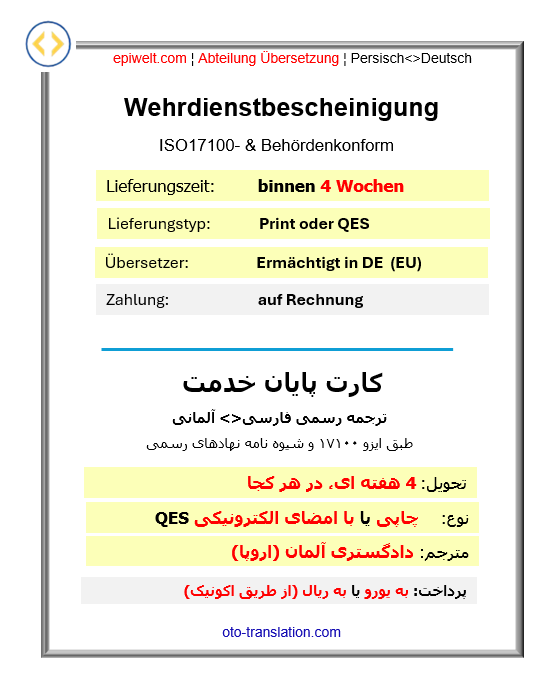 3. Wehrdienstbescheinigung ¦ کارت پایان خدمت