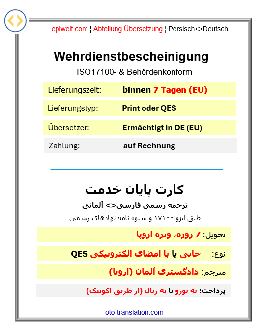 3. Wehrdienstbescheinigung ¦ کارت پایان خدمت