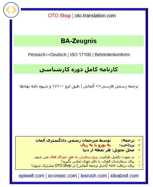 Zeugnis: Bachelor | کارنامه: دوره کارشناسی | Preis pro Dokument