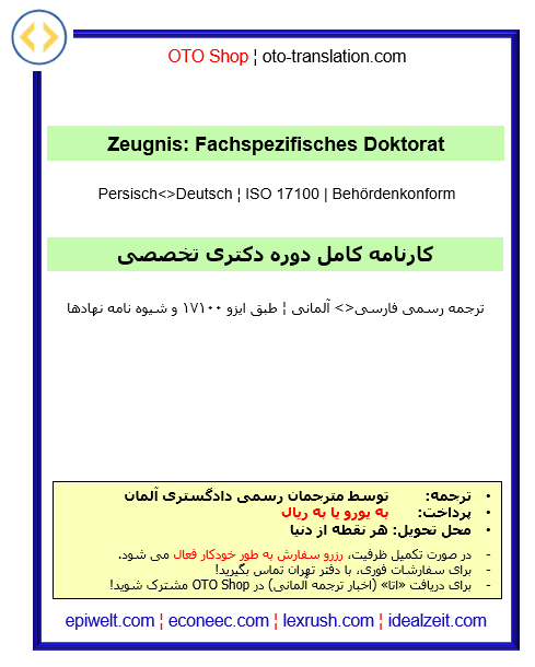 Zeugnis: Fachspezifisches Doktorat | کارنامه: دوره دکترای تخصصی | Preis pro Dokument