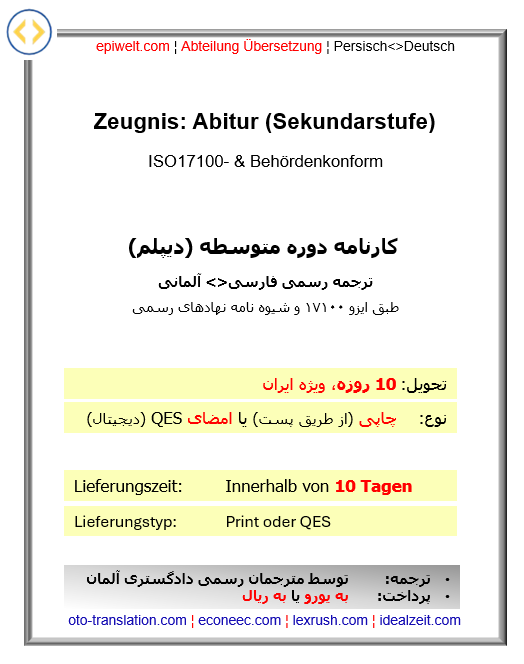 8. Zeugnis: Abitur (Sekundarstufe) | کارنامه: دوره متوسطه