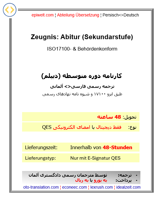 8. Zeugnis: Abitur (Sekundarstufe) | کارنامه: دوره متوسطه