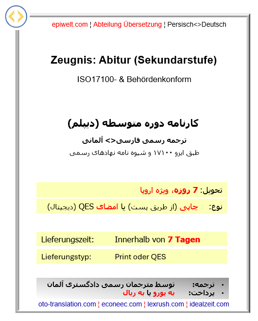 8. Zeugnis: Abitur (Sekundarstufe) | کارنامه: دوره متوسطه