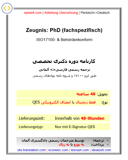 8. Zeugnis: PhD, fachspezifisch | کارنامه دوره دکترای تخصصی