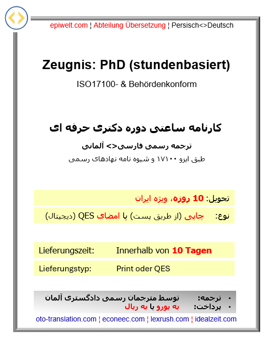 8. Zeugnis: PhD, berufsspezifisch, stundenbasiert | کارنامه ساعتی دوره دکتری حرفه ای