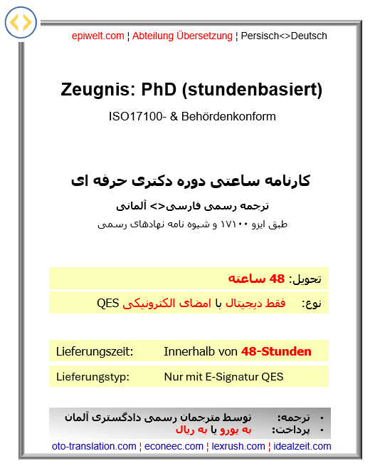 8. Zeugnis: PhD, berufsspezifisch, stundenbasiert | کارنامه ساعتی دوره دکتری حرفه ای