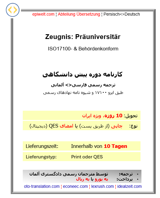 5. Zeugnis: Präuniversitär | کارنامه دوره پیش دانشگاهی