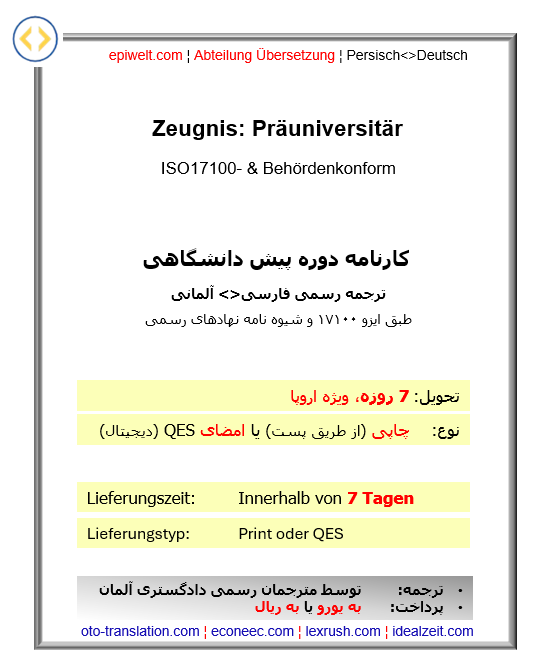 5. Zeugnis: Präuniversitär | کارنامه دوره پیش دانشگاهی