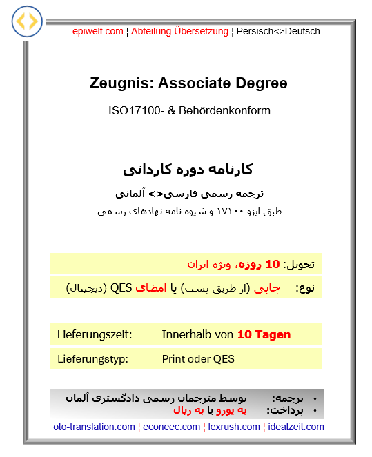 8. Zeugnis: Associate Degree | کارنامه: دوره کاردانی