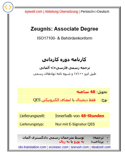 8. Zeugnis: Associate Degree | کارنامه: دوره کاردانی
