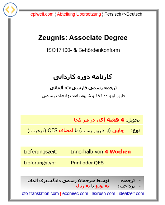 8. Zeugnis: Associate Degree | کارنامه: دوره کاردانی