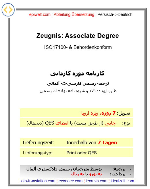 8. Zeugnis: Associate Degree | کارنامه: دوره کاردانی