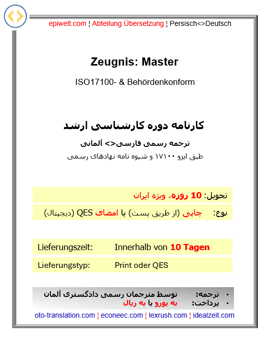 8. Zeugnis: MA ¦ کارنامه: دوره کارشناسی ارشد
