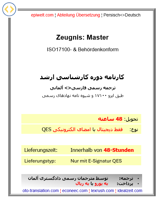 8. Zeugnis: MA ¦ کارنامه: دوره کارشناسی ارشد