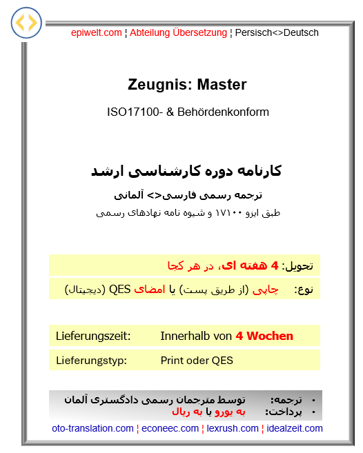 8. Zeugnis: MA ¦ کارنامه: دوره کارشناسی ارشد
