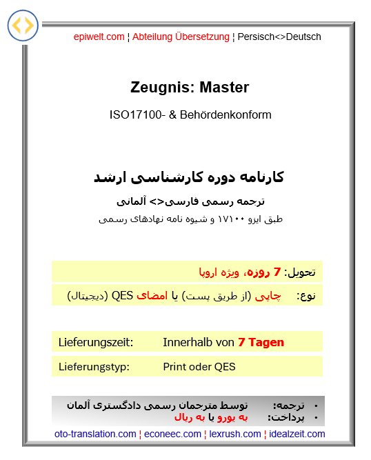 8. Zeugnis: MA ¦ کارنامه: دوره کارشناسی ارشد